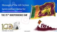 Message of the All Ceylon Jamiyyathul Ulama for the 75th Independence Day